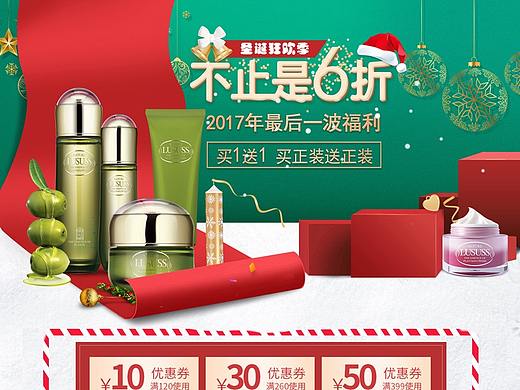 美妆圣诞节双旦