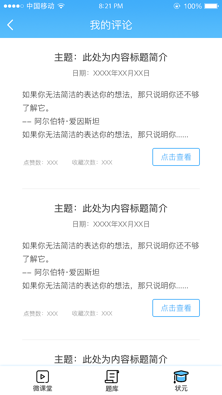 一个教育app（图ZMTE1ODQxNzg0） - APP界面 - 站酷设计师刘伟革原创素材 - 站酷ZCOOL