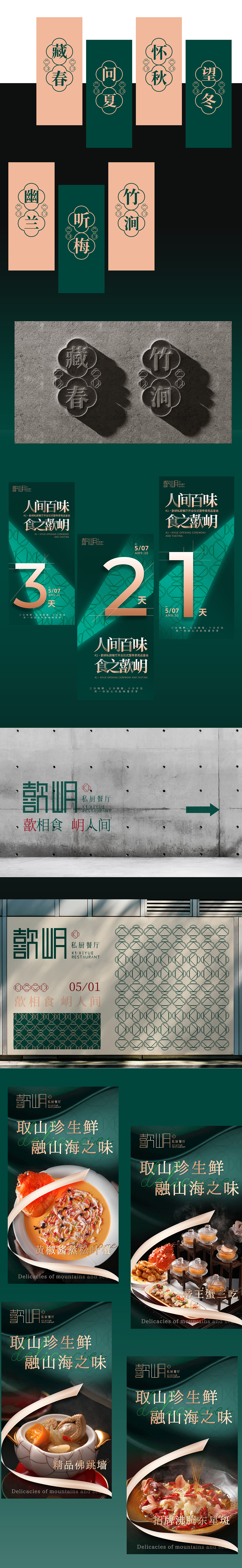 餐饮-歖岄私厨餐厅