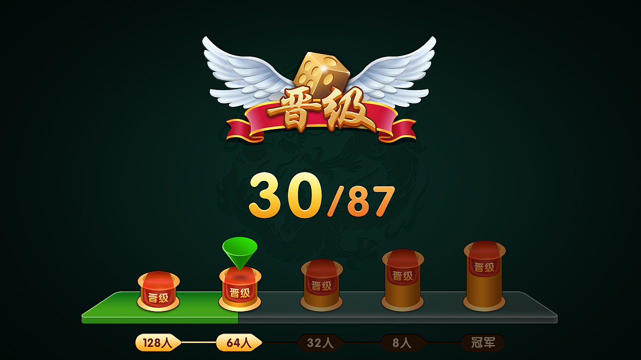 棋牌 DESIGN | 济南麻将（图ZMzQyNjU4OTgw） - 游戏UI - 站酷设计师兔玛星Gun原创素材 - 站酷ZCOOL