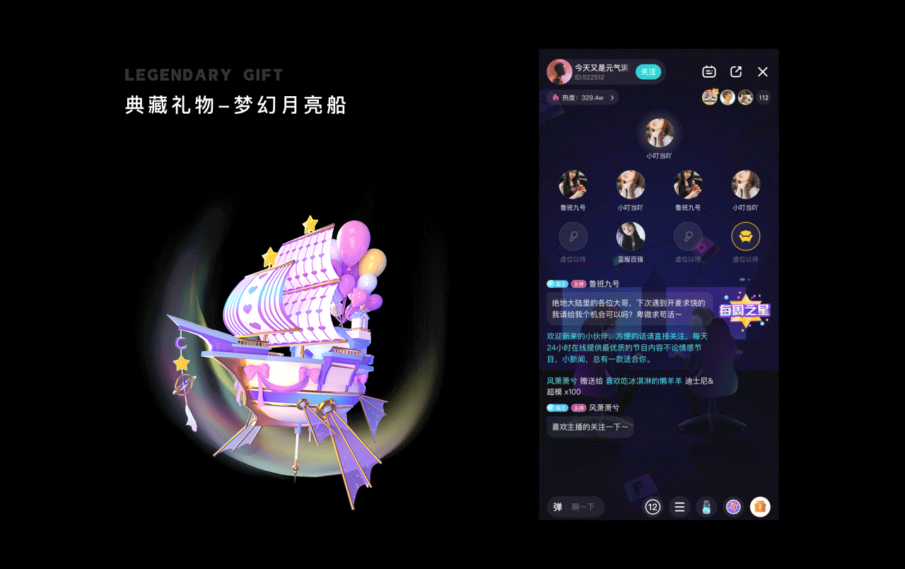 《直播礼物》上新