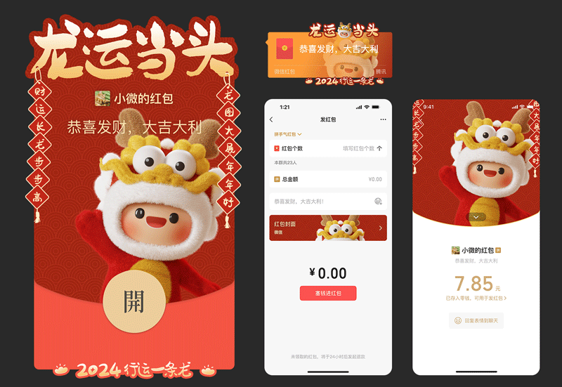 2024龙年【全动态】微信红包封面（图ZMzYwOTU1NzQw） - IP形象 - 站酷设计师钱国标原创素材 - 站酷ZCOOL