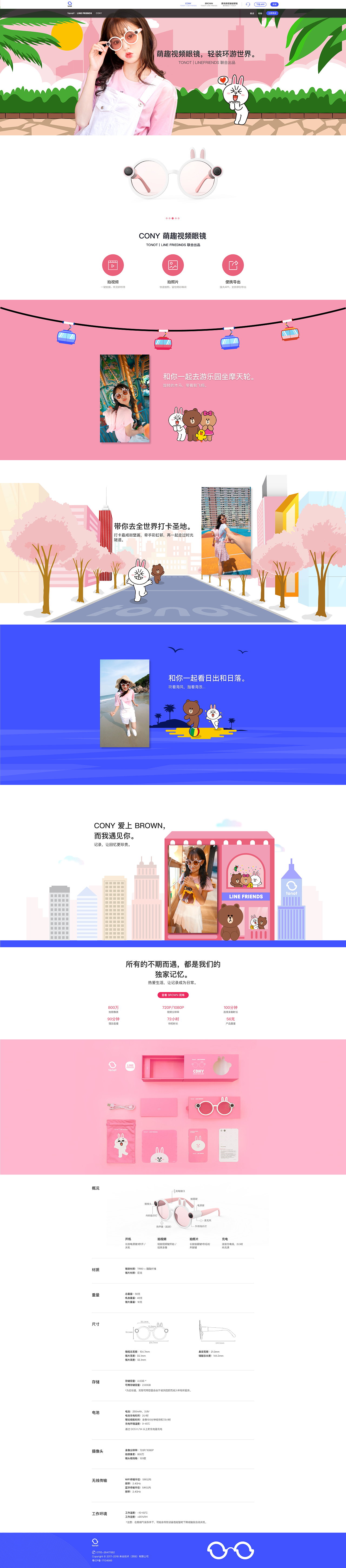 LINEFRIENDS CONY X TONOT WEB（图ZMjk3MzExNzQw） - APP界面 - 站酷设计师直径设计原创素材 - 站酷ZCOOL