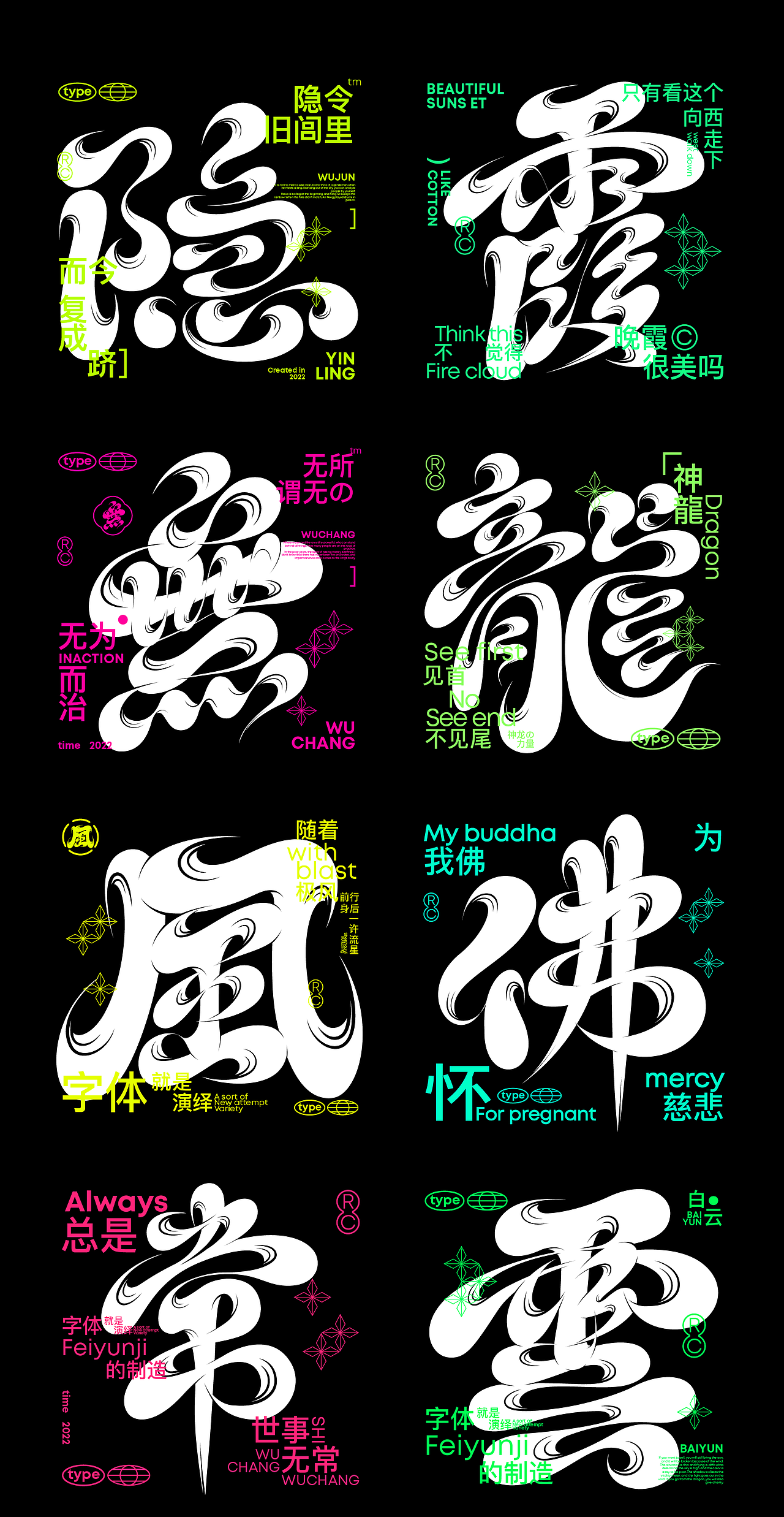 飞云集（图ZMzI0OTQzNDg4） - 字体/字形 - 站酷设计师RED97原创素材 - 站酷ZCOOL