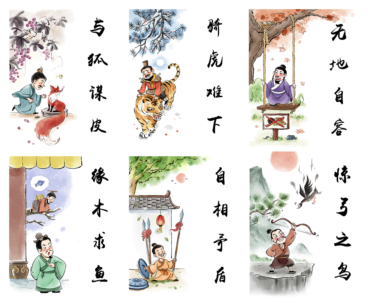 成语故事插画合集