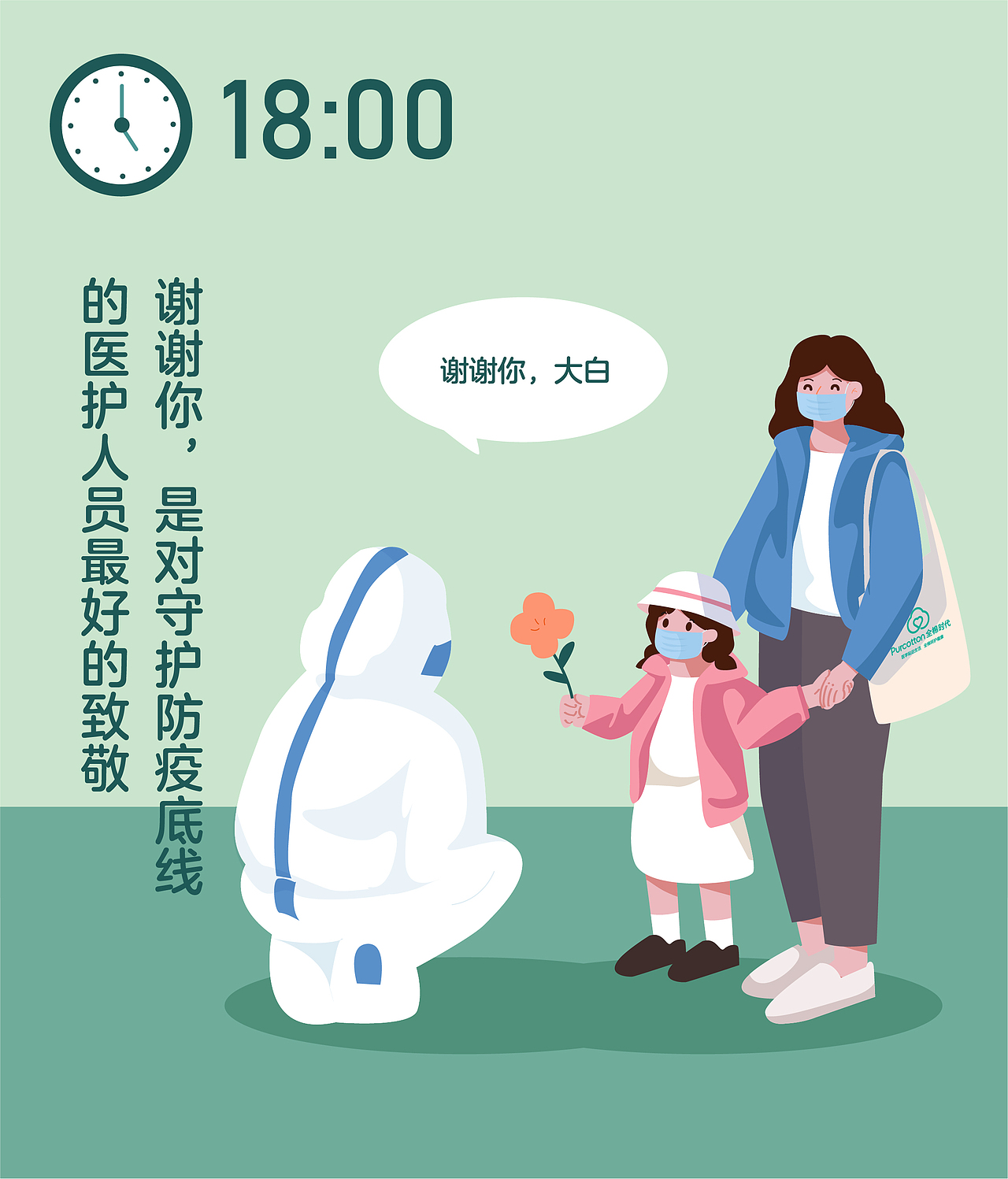 #世界地球日# #全棉时代# 安心24小时（图ZMjk4MzQ3NTAw） - 商业插画 - 站酷设计师小EART原创素材 - 站酷ZCOOL