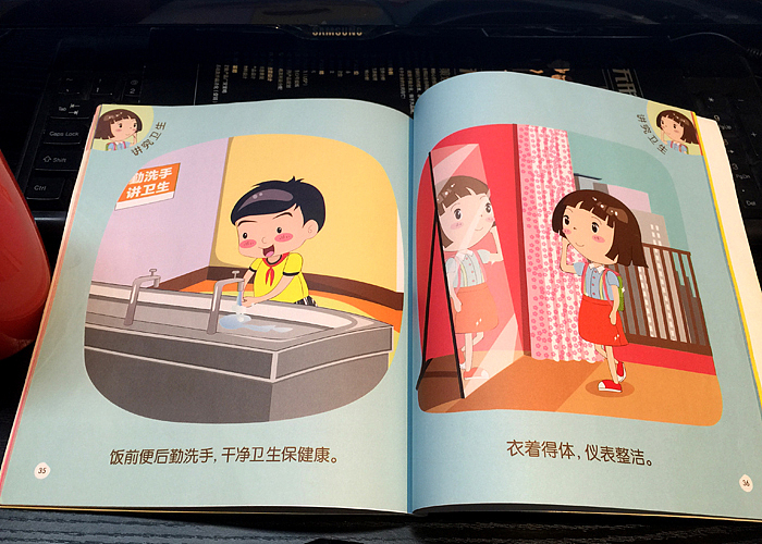 河南省未成年人文明行为规范践行读本