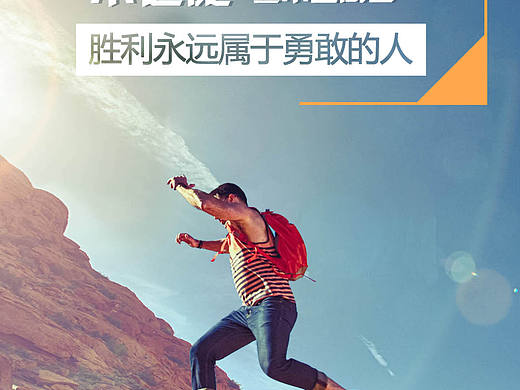 励志