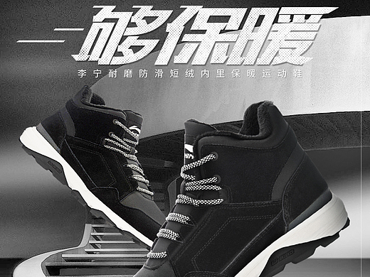 品牌李宁运动鞋海报