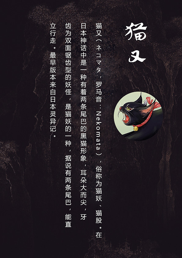 百鬼夜行录——猫又插画创作 - 原创作品 - 站酷(zcool)