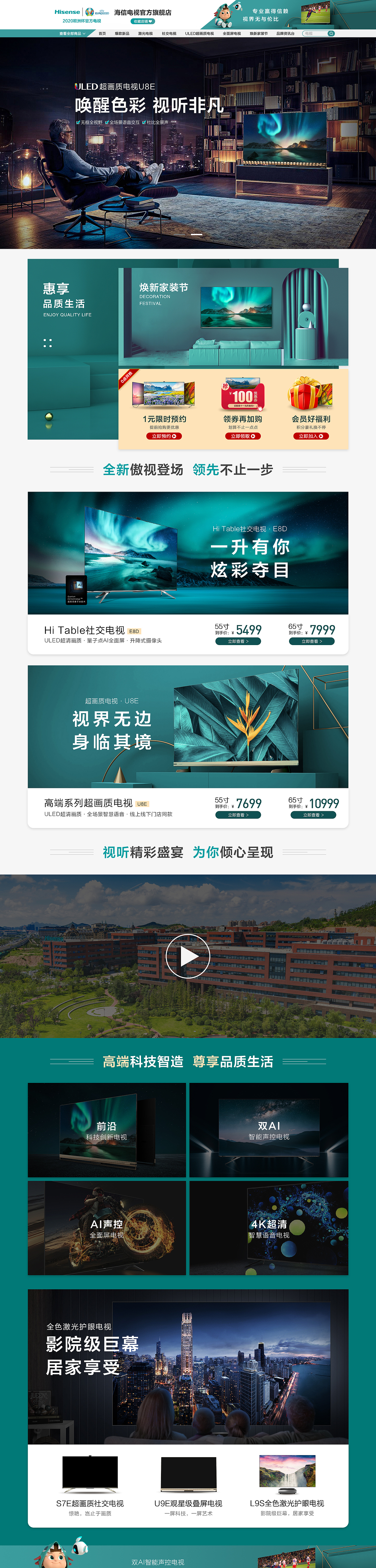 海信电视线上详情页（图ZMjA0ODU0OTA0） - 其他平面 - 站酷设计师汤圆sDad原创素材 - 站酷ZCOOL