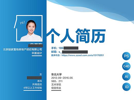 个人简历2020