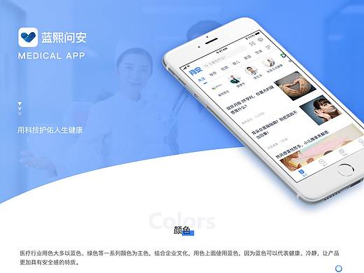 蓝熙问安 APP