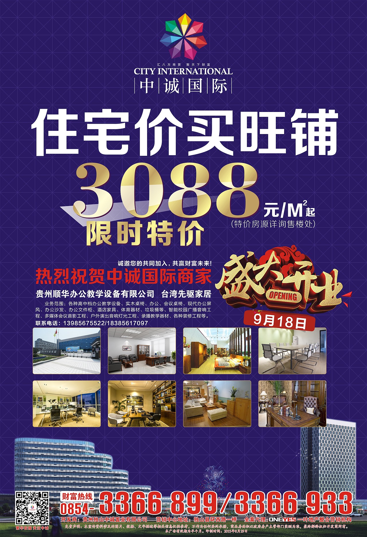 贵州独山中诚国际商业风情街