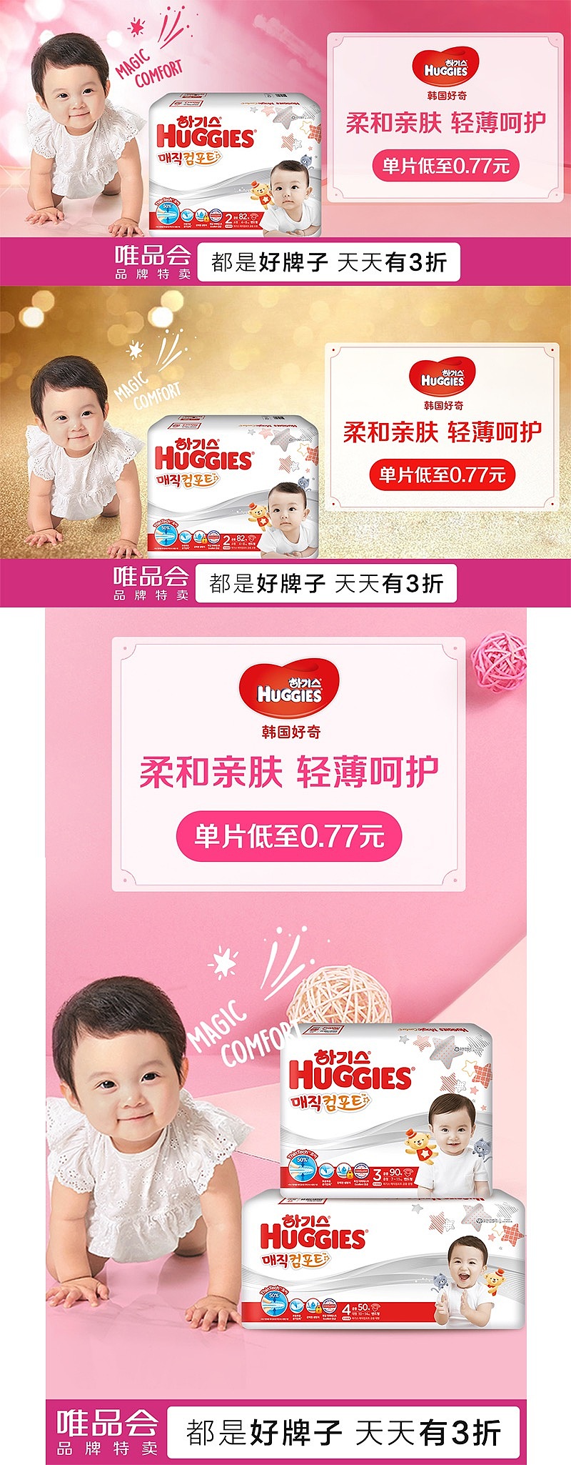 电商-好奇纸尿裤（图ZMjUwNjE1NzI4） - 海报 - 站酷设计师慕斯Sakura原创素材 - 站酷ZCOOL