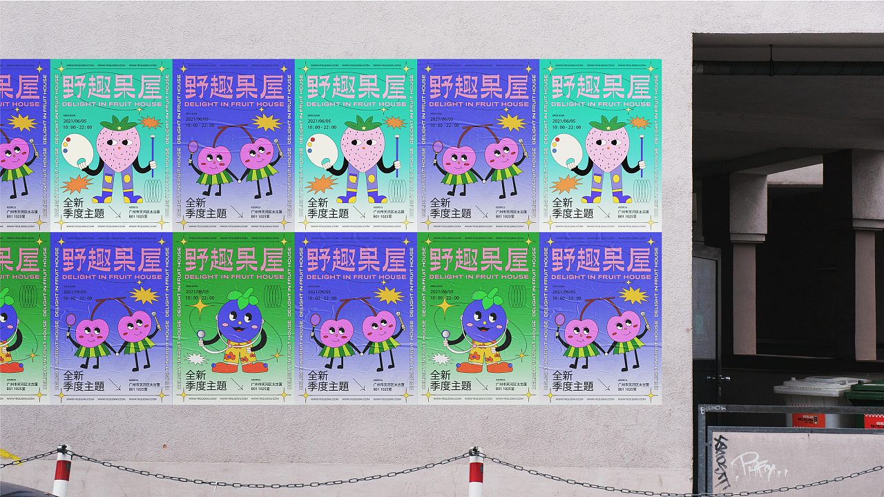 水果品牌视觉设计/野趣果屋/VI设计（图ZMjU1NTQ1NTIw） - 宣传物料 - 站酷设计师摸不着鸡腿原创素材 - 站酷ZCOOL