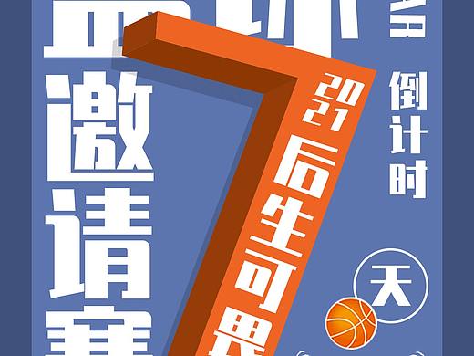 运动赛事一周倒计时