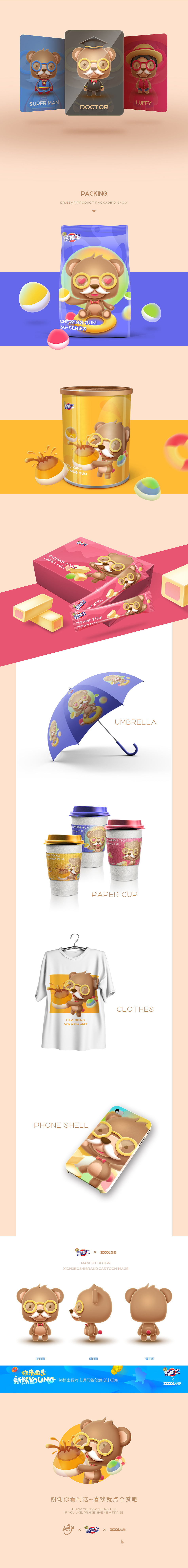 【Dr Bear】 熊博士卡通形象设计（图ZNzUzOTc1NDA=） - 包装 - 站酷设计师XIONGMU_熊木原创素材 - 站酷ZCOOL