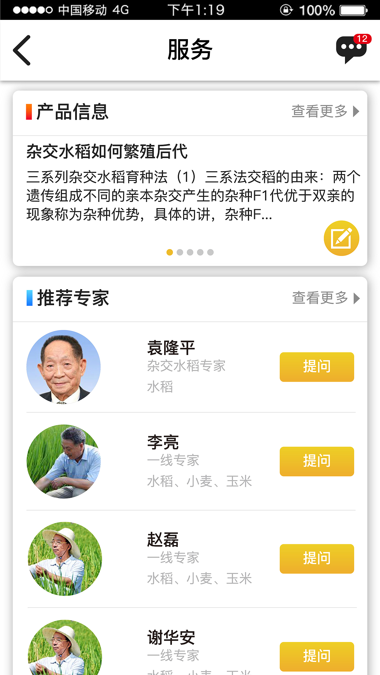 金丰公社app界面设计（图ZOTIyNDY0OTI=） - APP界面 - 站酷设计师小义会卖萌原创素材 - 站酷ZCOOL