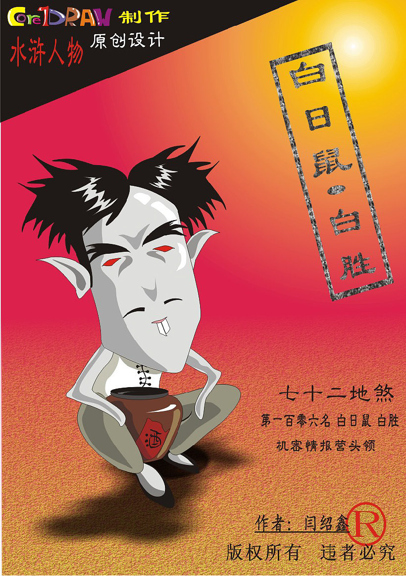 Q版水浒人物原创（图ZMTA3NzIzODU2） - 艺术插画 - 站酷设计师羊羊羊的杨原创素材 - 站酷ZCOOL