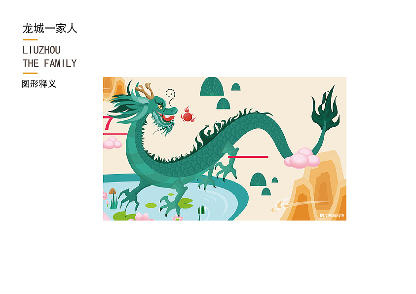 龙城一家人（图ZMjIyNjMyNzU2） - Logo - 站酷设计师一苦糖一原创素材 - 站酷ZCOOL