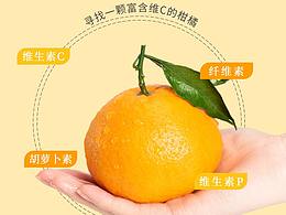 青见柑橘详情页