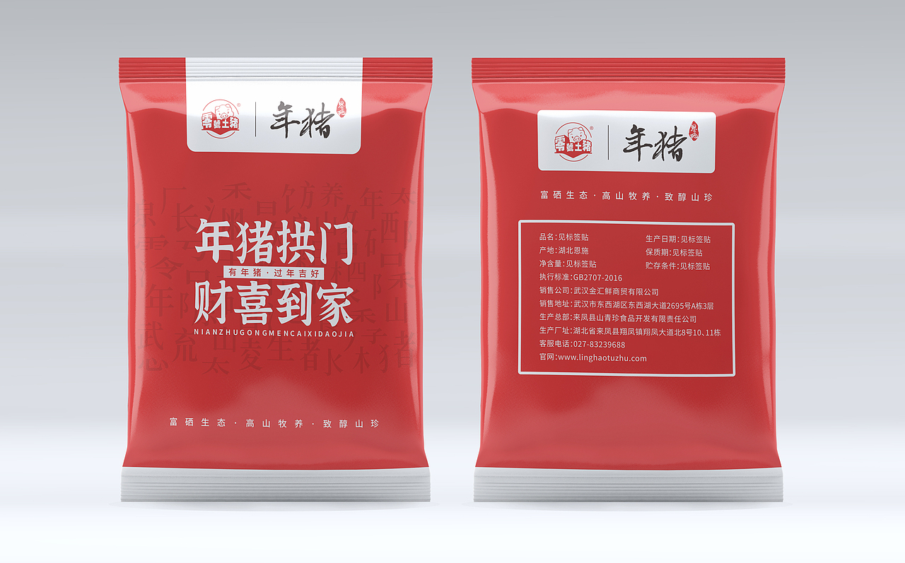 冷鲜肉品牌包装及广告宣传物料（图ZMjgyNjc0MDMy） - 包装 - 站酷设计师小瓶盖20原创素材 - 站酷ZCOOL