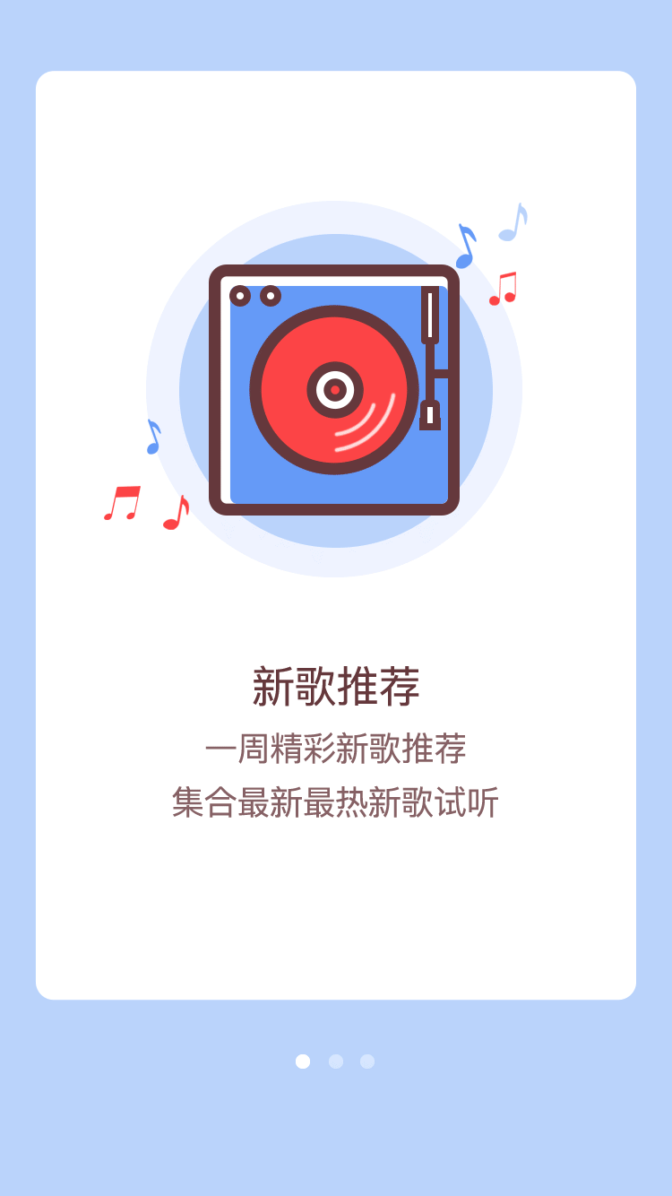音乐APP—引导页（图ZNjM4NzE3ODg=） - APP界面 - 站酷设计师屋塔星原创素材 - 站酷ZCOOL