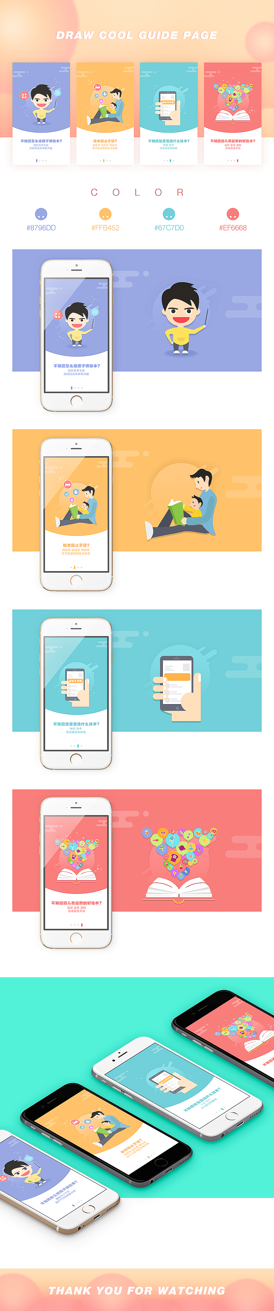 《绘酷APP》引导页一发（图ZODg1MjIwMzI=） - 运营设计 - 站酷设计师粉红色的小炸淡原创素材 - 站酷ZCOOL