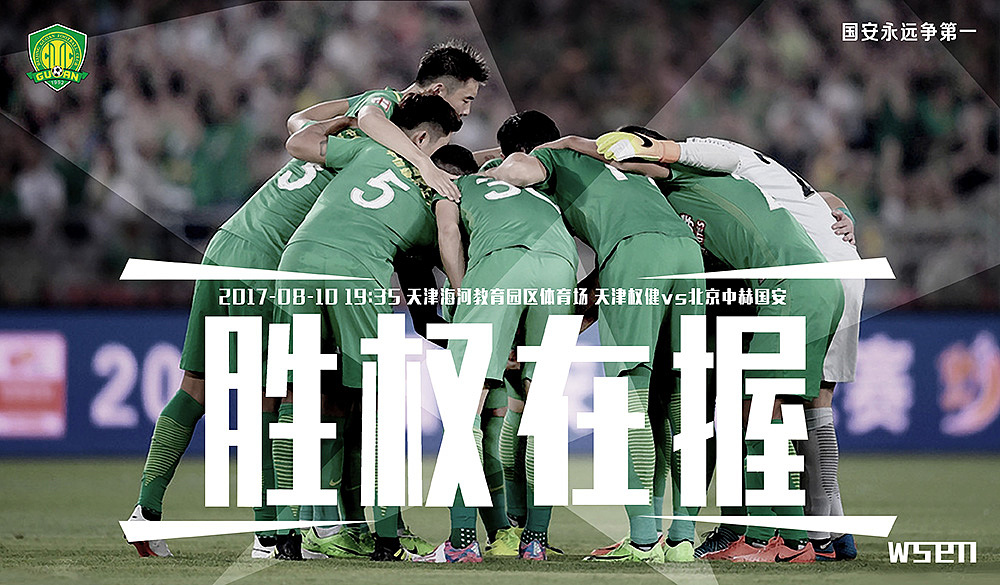 2017赛季北京国安赛前海报 球迷版（图ZOTYyNDE2Njg=） - 海报 - 站酷设计师马小斑原创素材 - 站酷ZCOOL