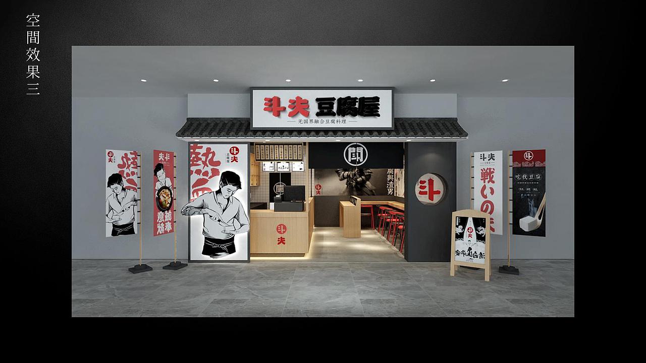 品牌餐饮【斗夫豆腐屋】VI设计（图ZMTA3MDA2MjU2） - 品牌 - 站酷设计师SOLO品牌创意原创素材 - 站酷ZCOOL