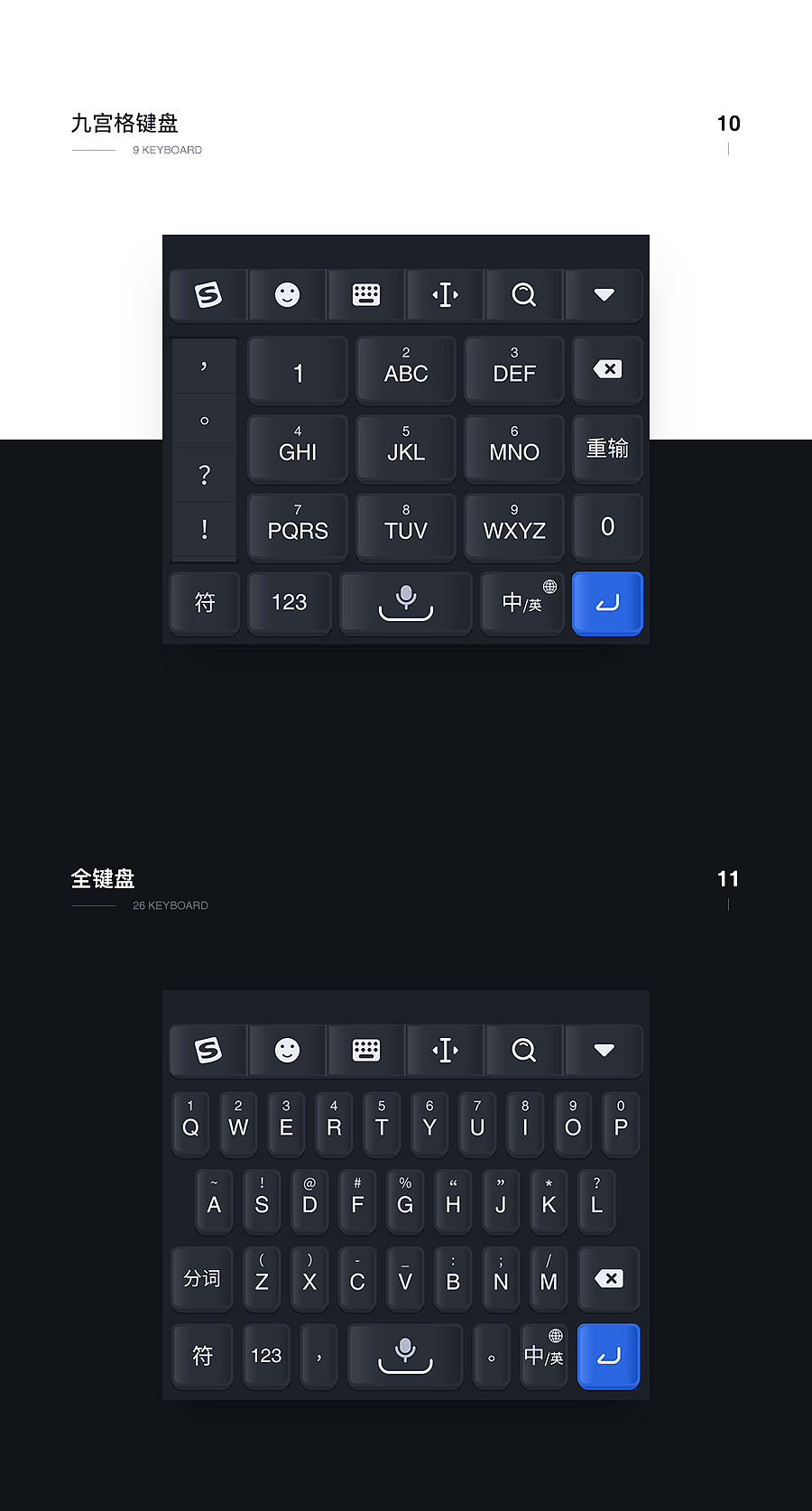 《无味&夜半》——搜狗输入法皮肤设计