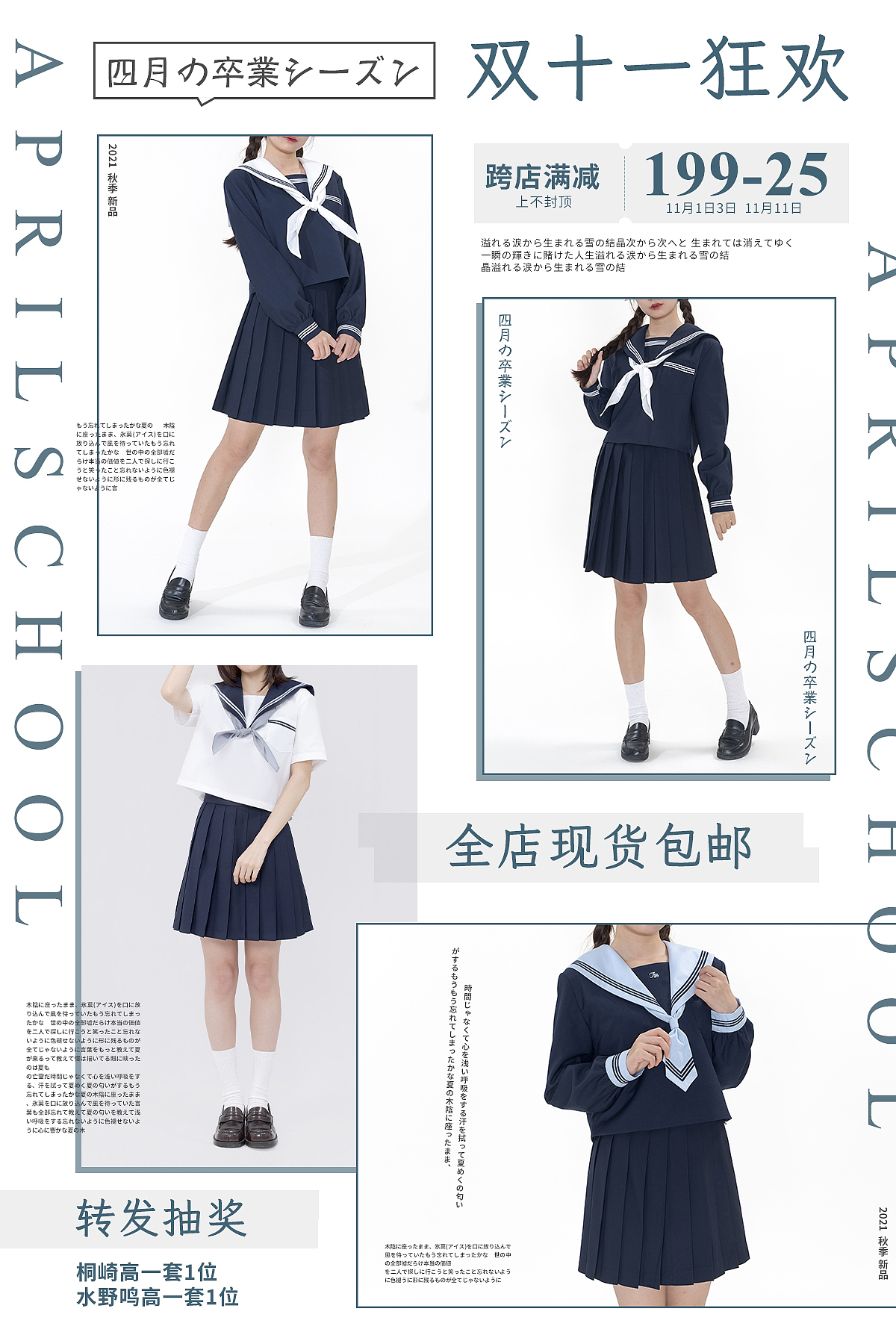 jk制服 服饰排版淘宝宣传
