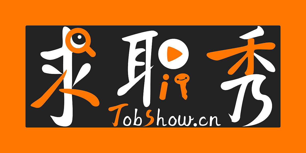 JobShow网站 LOGO（图ZMzMwMDEzODg=） - Logo - 站酷设计师jelly_caicai原创素材 - 站酷ZCOOL