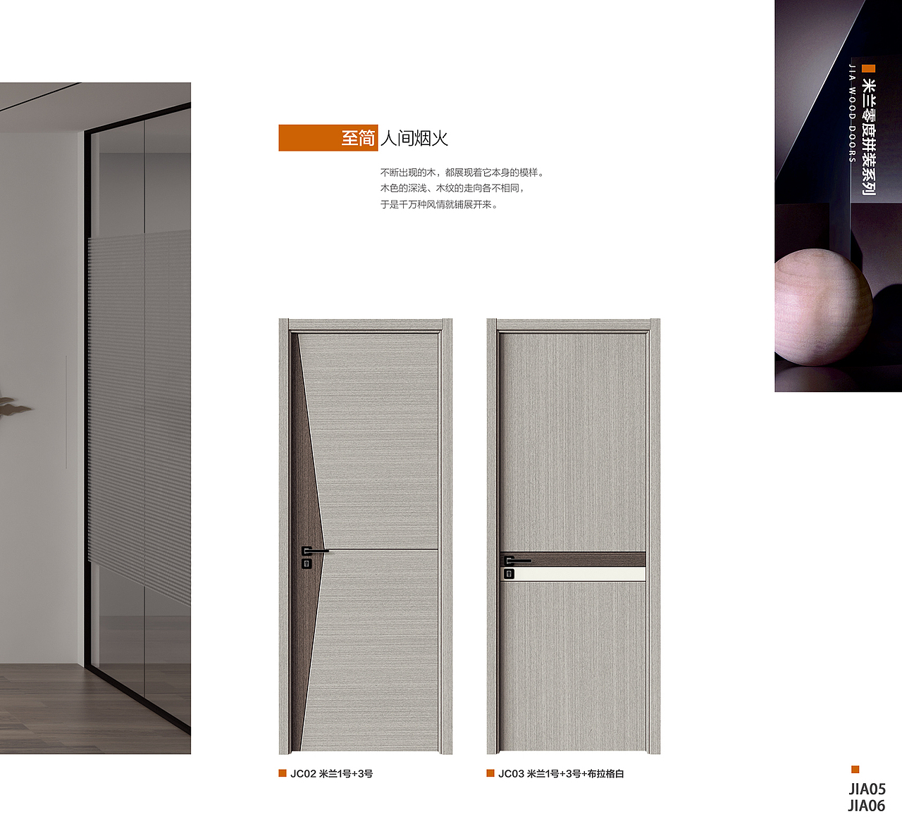 家佳木门电子版