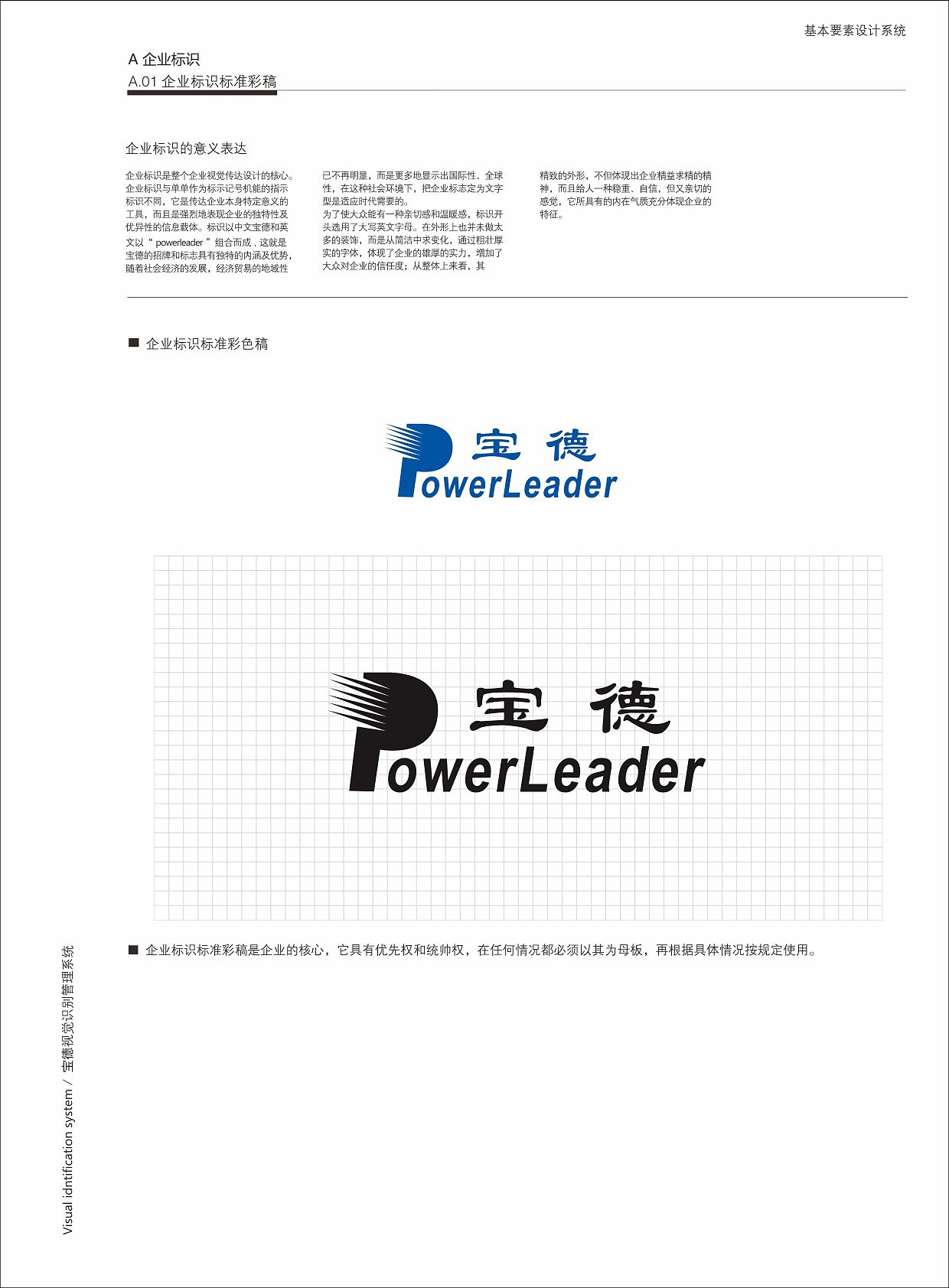 宝德科技集团vi