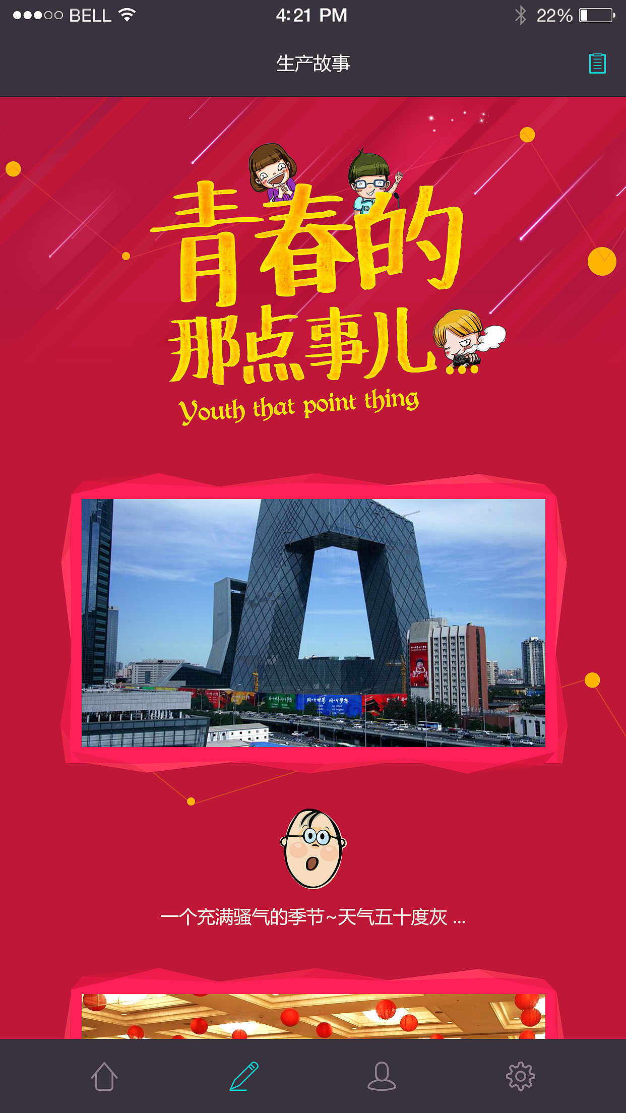 《微忆》—每次相遇，总有新忆。（图ZNTAzNTc2MDQ=） - APP界面 - 站酷设计师JanonSun原创素材 - 站酷ZCOOL