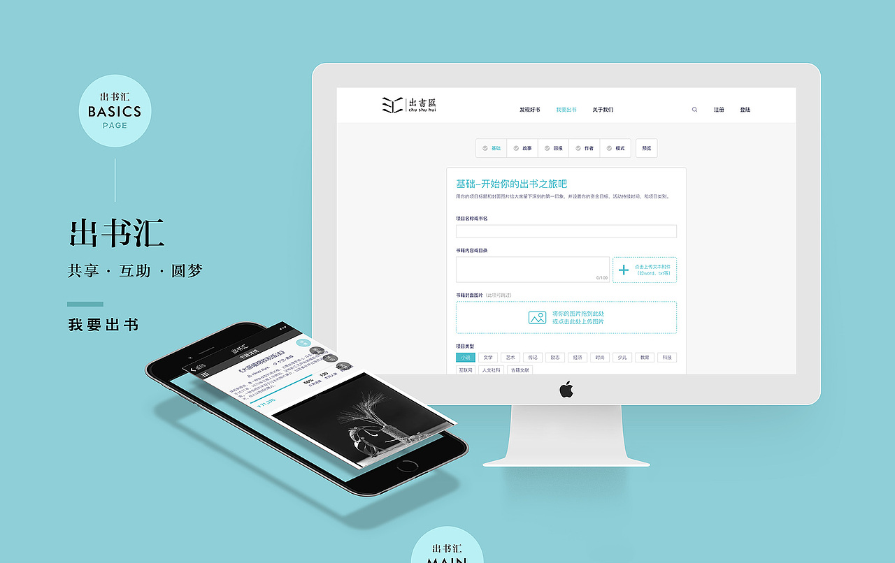 出書匯－圖書眾籌平臺（圖ZNjQ5MzgzNTI=） - 企業(yè)官網(wǎng) - 站酷設(shè)計師紀夏設(shè)計原創(chuàng)素材 - 站酷ZCOOL