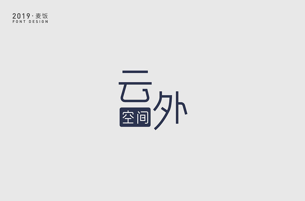 5月字体设计
