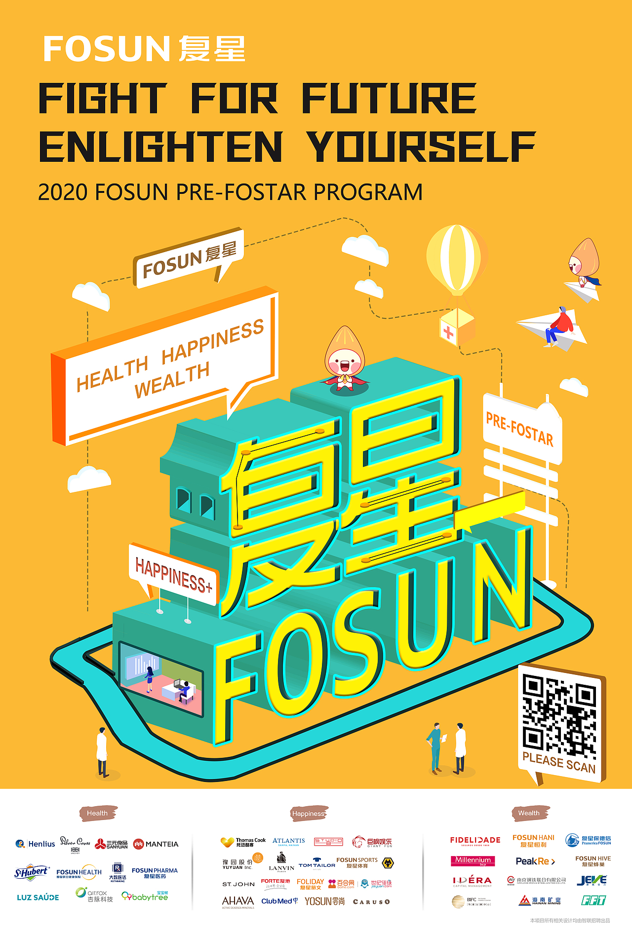 2020复星集团招聘主视觉