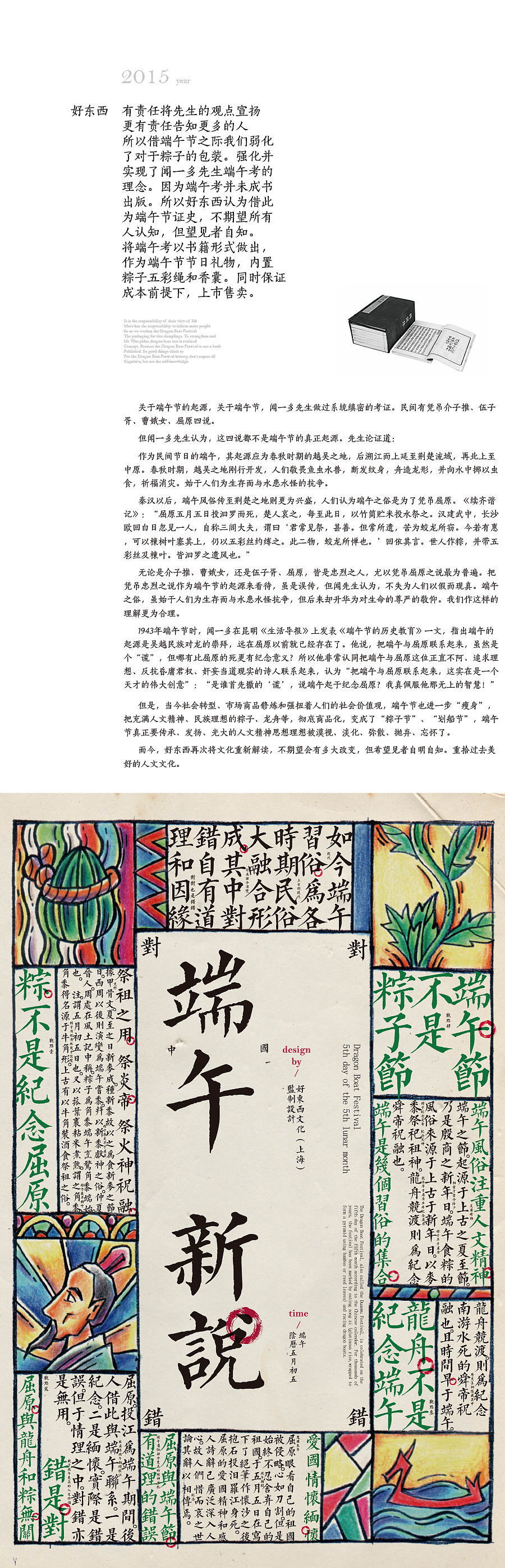 好东西2015/2016年度总结（图ZMzk5MzU5NjQ=） - 其他平面 - 站酷设计师凡人皇吝凯原创素材 - 站酷ZCOOL