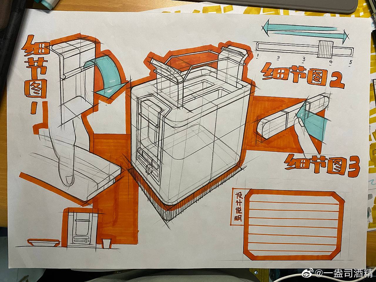 工业设计手绘面包机