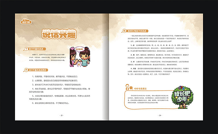 一本儿童习惯养成书籍（图ZNDMxNDA4MDA=） - 书籍/画册 - 站酷设计师Linnlinn原创素材 - 站酷ZCOOL