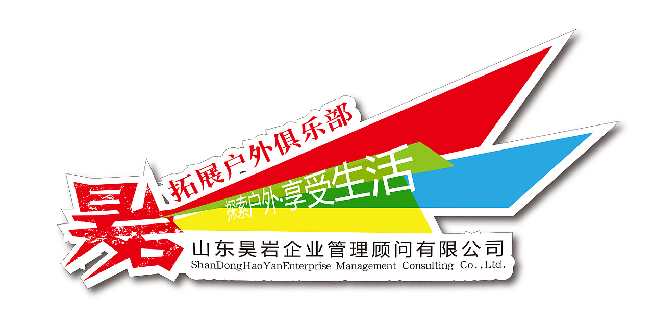 昊岩户外(已商用)