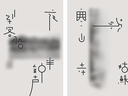 枫桥夜泊字体实验