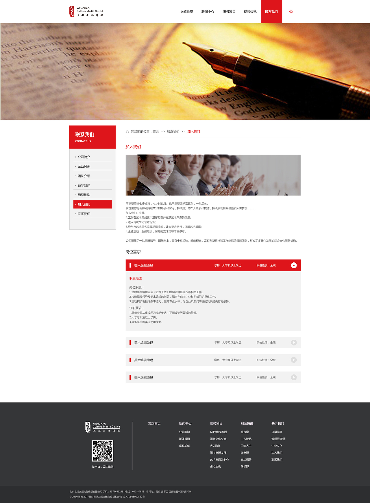 北京世纪文超文化传媒有限公司官方网站