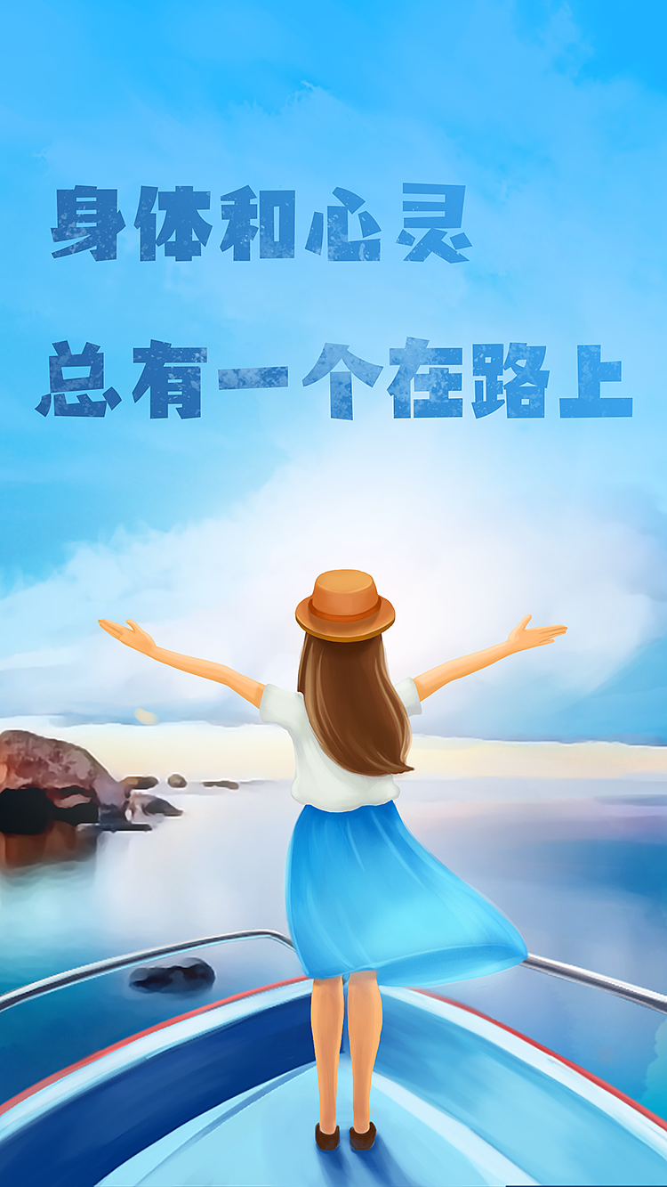 閃屏之身體或靈魂，總要有一個(gè)在路上（圖ZNzY2NDY5MDQ=） - 閃屏/壁紙 - 站酷設(shè)計(jì)師Alive_G原創(chuàng)素材 - 站酷ZCOOL