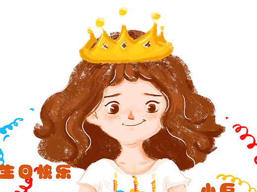 生日快乐 小巨