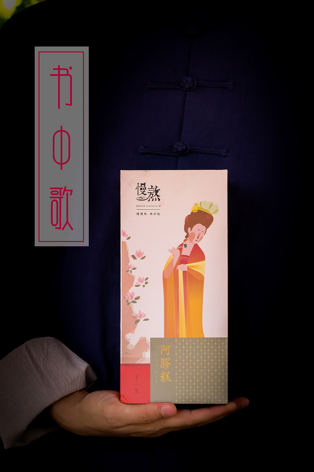 慢熬阿胶糕2（图ZMTMwNTc2MDc2） - 产品摄影 - 站酷设计师书中歌DY原创素材 - 站酷ZCOOL