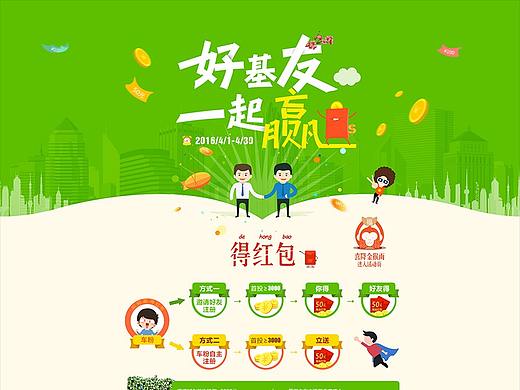 公司官网专题页之好基友一起赢